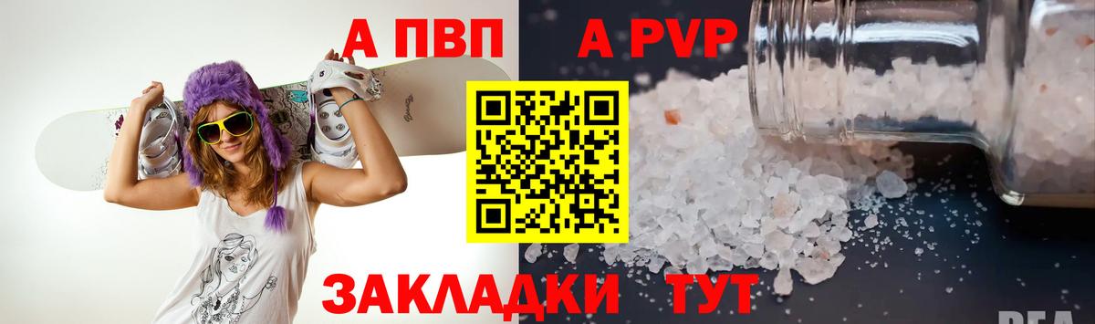 A PVP  магазин продажи наркотиков  A-PVP крисы CK  Альфа ПВП VHQ  Зима 