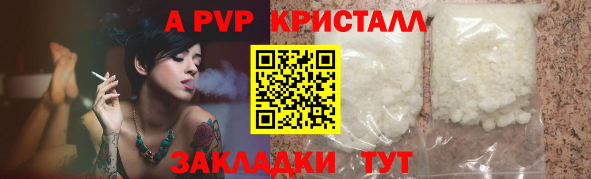 Альфа ПВП VHQ  Alfa_PVP Соль  А ПВП кристаллы  A PVP  Вход с VPN  Зима 