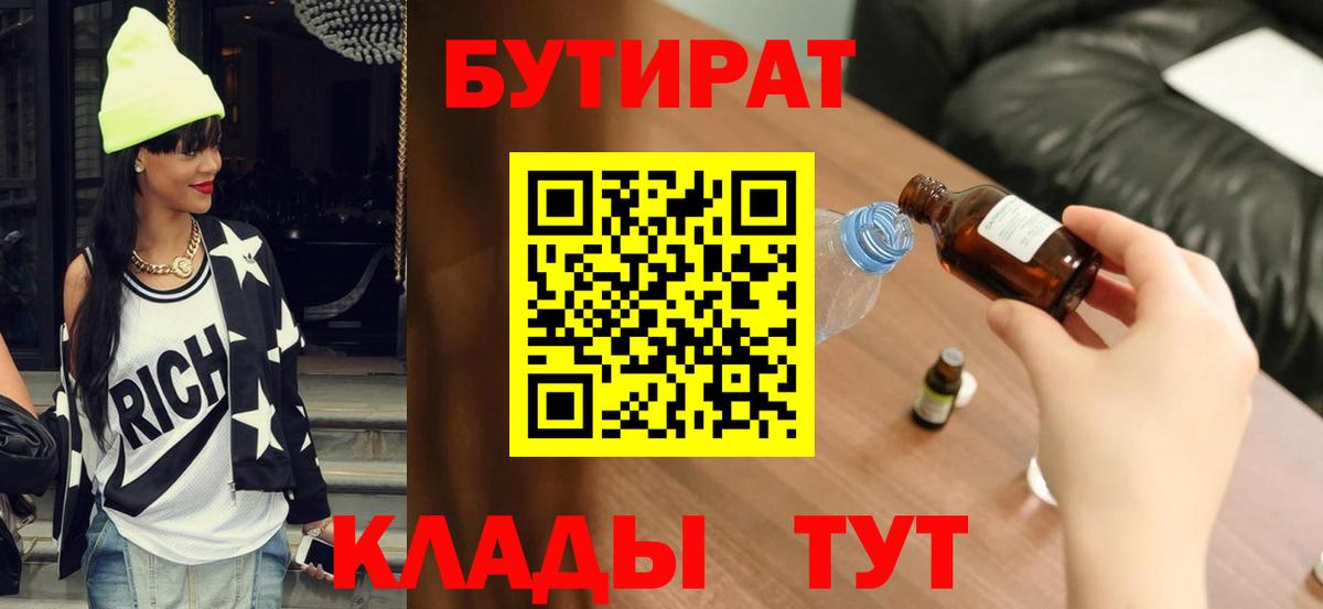 БУТИРАТ бутандиол Зима
