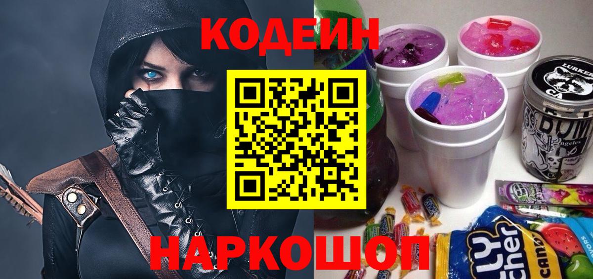 Кодеин Purple Drank  Зима 