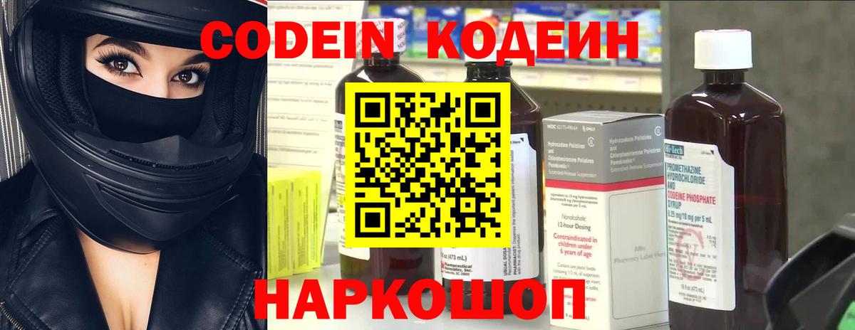 Кодеин напиток Lean (лин)  Вход с VPN  Кодеин Purple Drank  Зима 