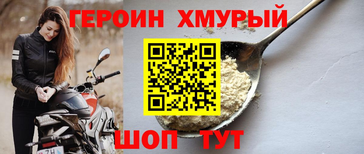 ГЕРОИН белый Зима