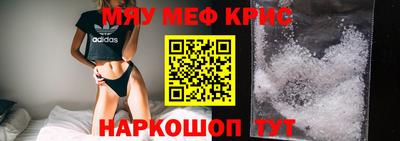 мяу мяу кристалл Бузулук