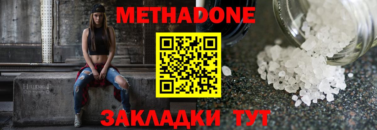 МЕТАДОН methadone  МЕТАДОН белоснежный  Зима 