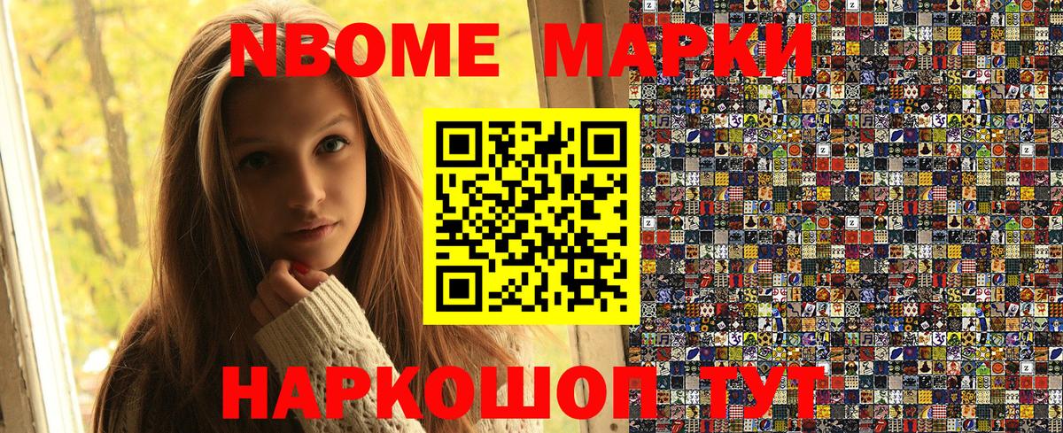 Марки 25I-NBOMe 1,5мг  Зима 